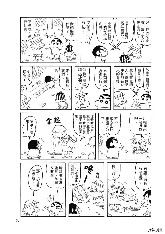 《新蜡笔小新》漫画最新章节第3卷免费下拉式在线观看章节第【35】张图片
