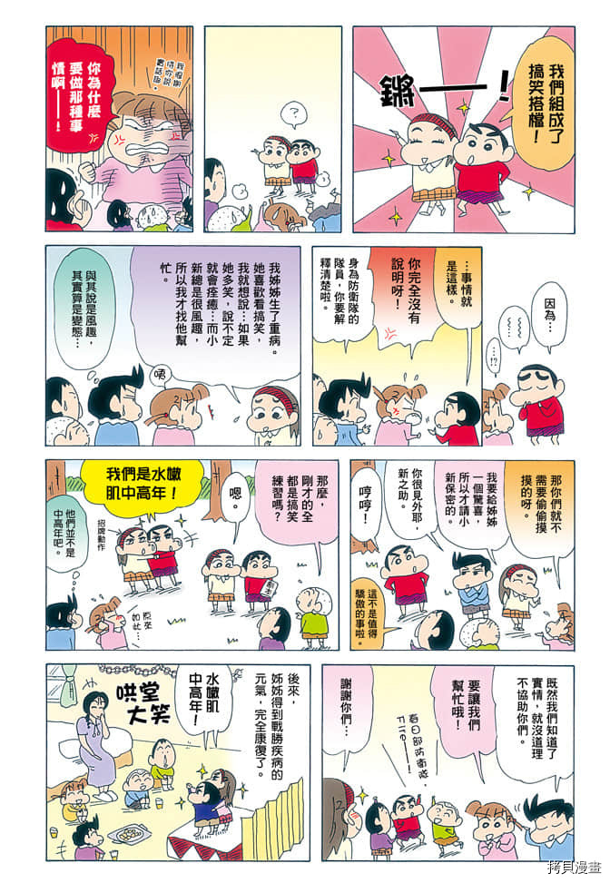 《新蜡笔小新》漫画最新章节第5卷免费下拉式在线观看章节第【7】张图片