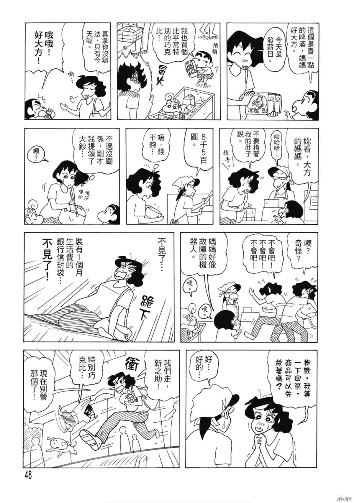 《新蜡笔小新》漫画最新章节第8卷免费下拉式在线观看章节第【47】张图片