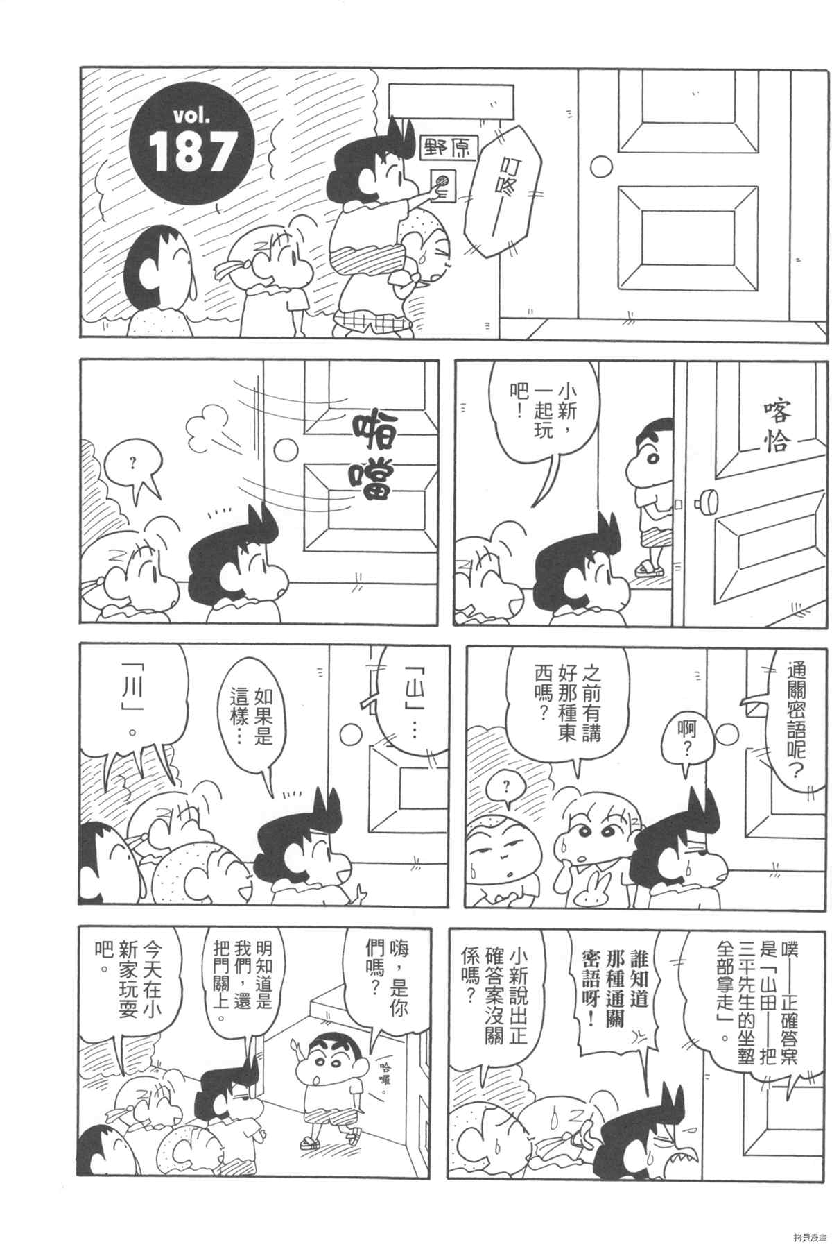 《新蜡笔小新》漫画最新章节第10卷免费下拉式在线观看章节第【23】张图片