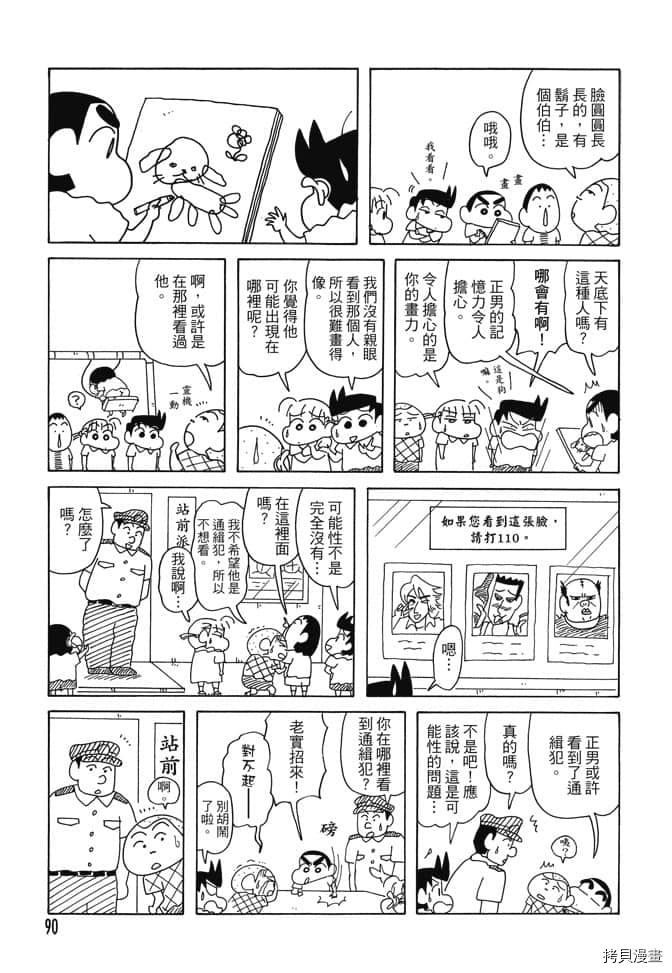 《新蜡笔小新》漫画最新章节第5卷免费下拉式在线观看章节第【89】张图片