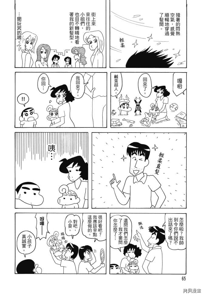 《新蜡笔小新》漫画最新章节第4卷免费下拉式在线观看章节第【64】张图片