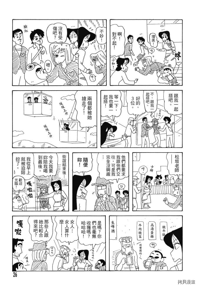 《新蜡笔小新》漫画最新章节第5卷免费下拉式在线观看章节第【25】张图片