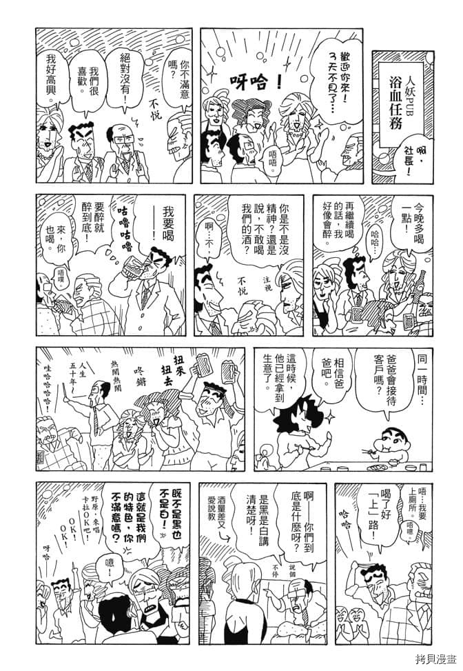 《新蜡笔小新》漫画最新章节第5卷免费下拉式在线观看章节第【14】张图片