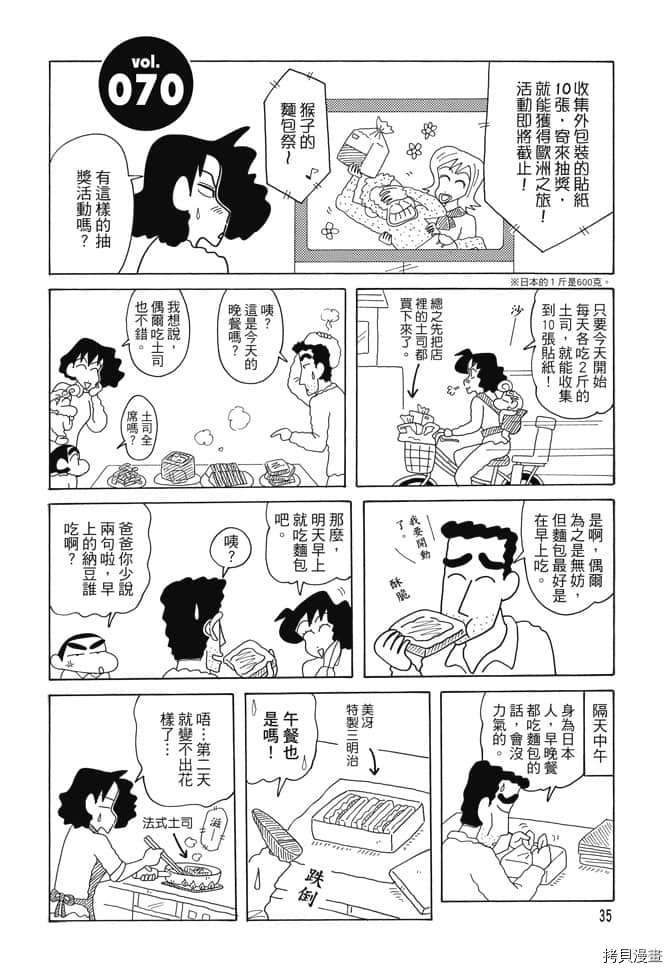 《新蜡笔小新》漫画最新章节第4卷免费下拉式在线观看章节第【34】张图片