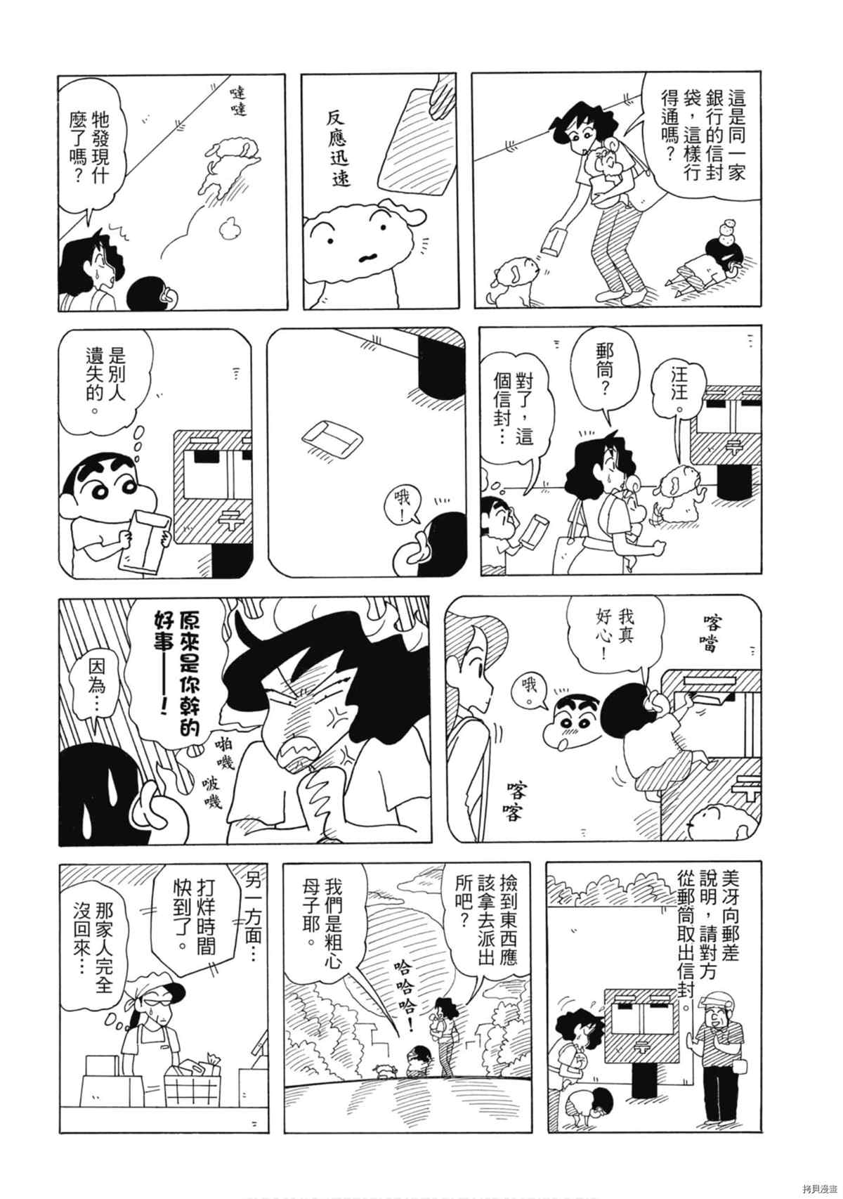 《新蜡笔小新》漫画最新章节第8卷免费下拉式在线观看章节第【49】张图片