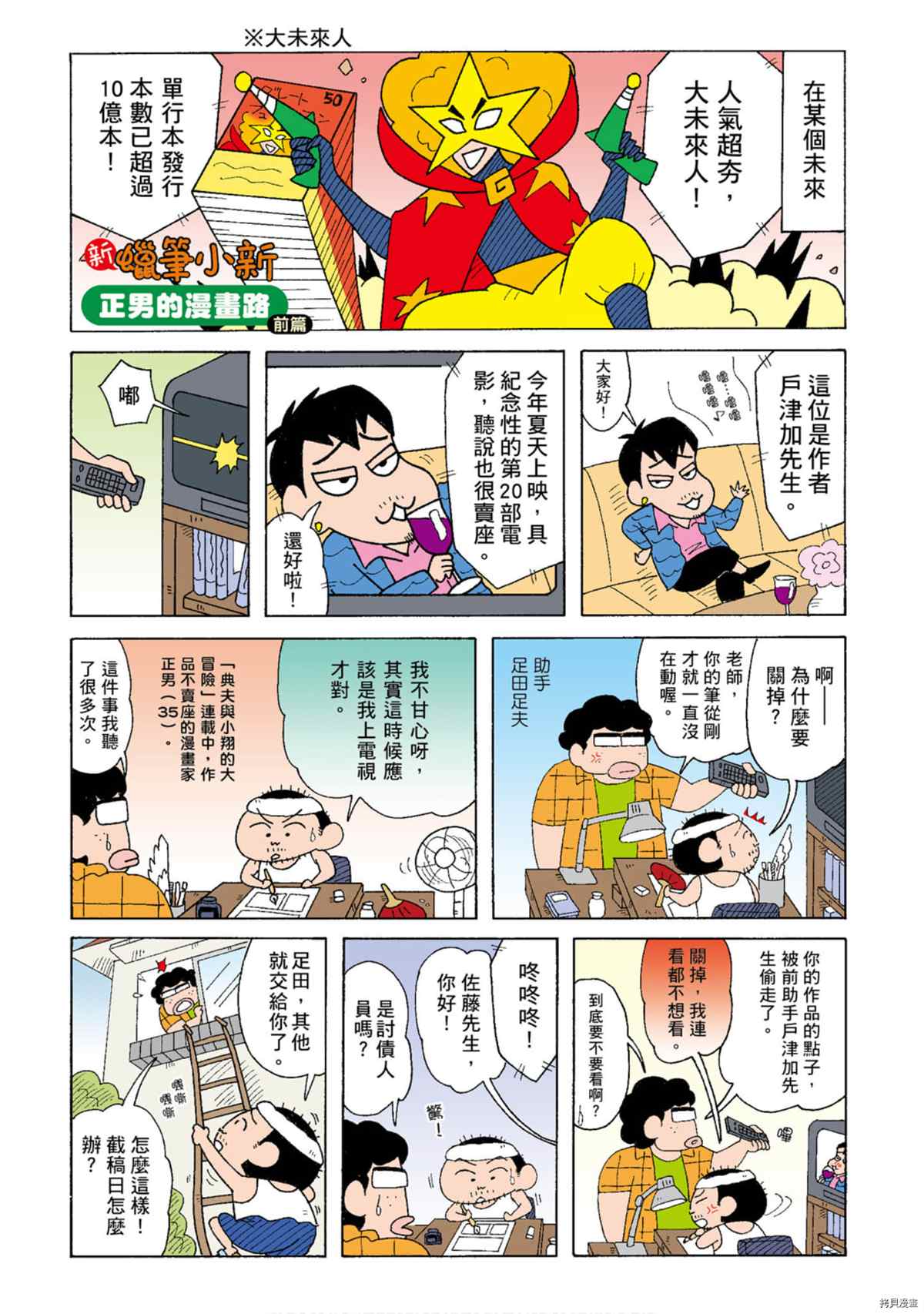 《新蜡笔小新》漫画最新章节第8卷免费下拉式在线观看章节第【4】张图片