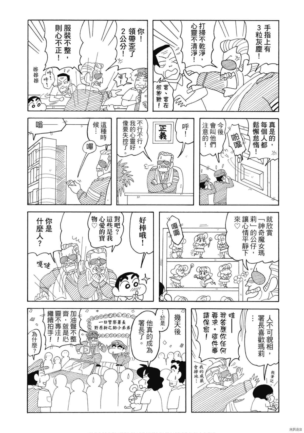 《新蜡笔小新》漫画最新章节第9卷免费下拉式在线观看章节第【77】张图片