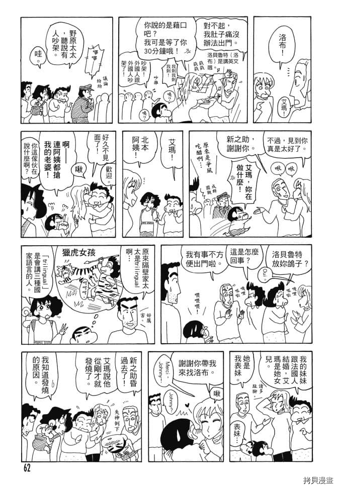 《新蜡笔小新》漫画最新章节第5卷免费下拉式在线观看章节第【61】张图片