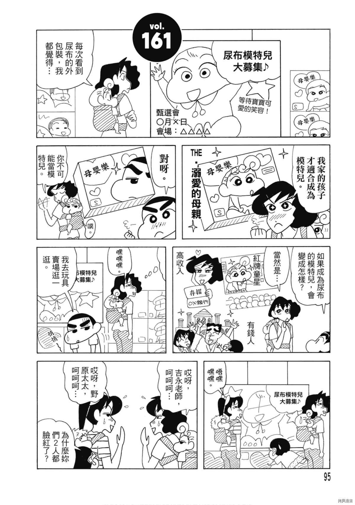 《新蜡笔小新》漫画最新章节第8卷免费下拉式在线观看章节第【94】张图片