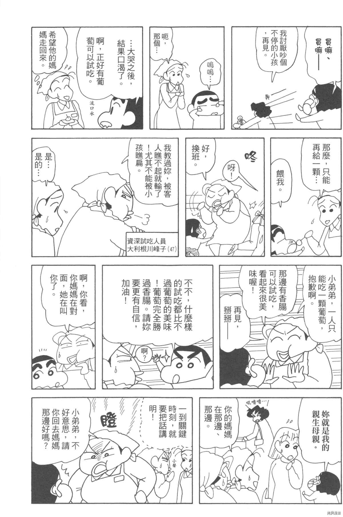 《新蜡笔小新》漫画最新章节第10卷免费下拉式在线观看章节第【61】张图片