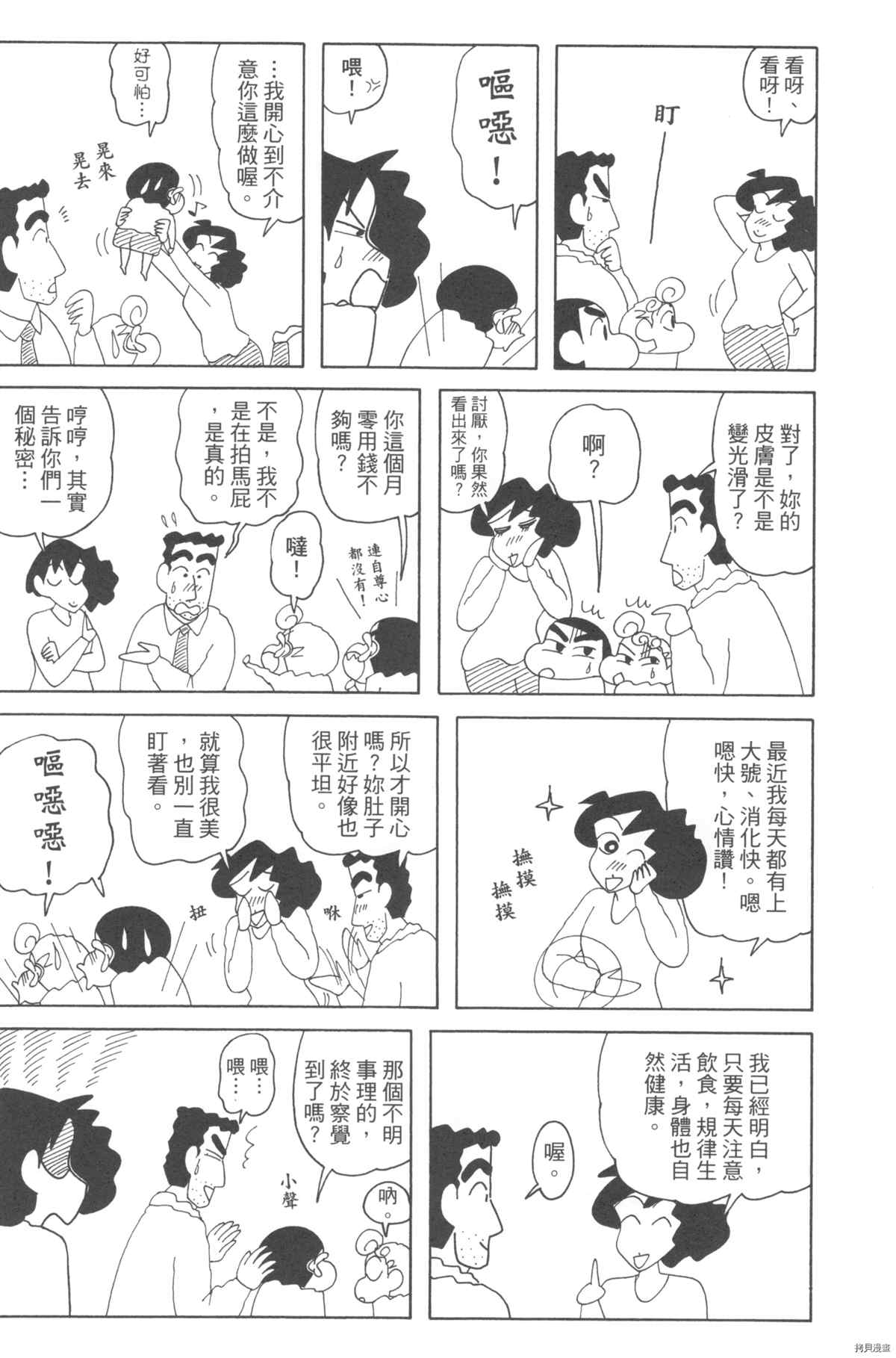 《新蜡笔小新》漫画最新章节第10卷免费下拉式在线观看章节第【104】张图片