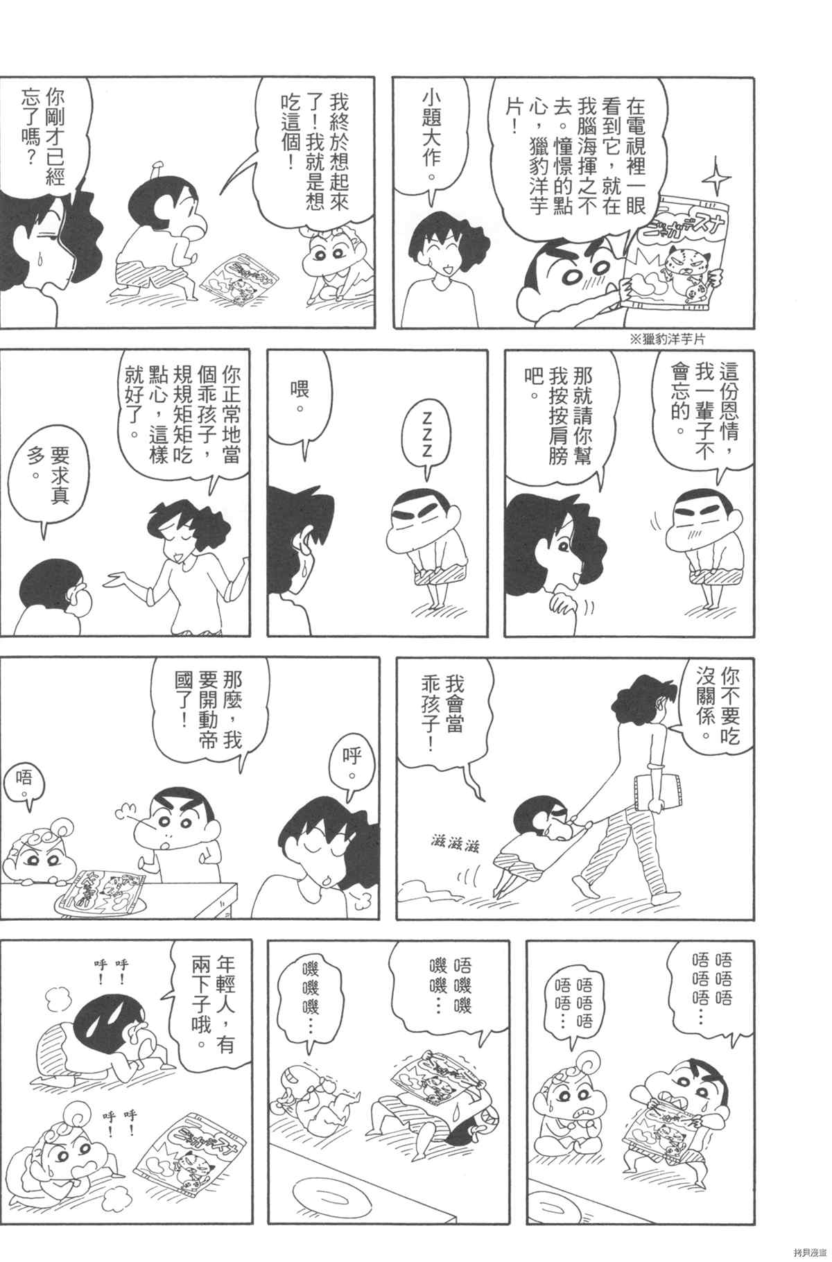 《新蜡笔小新》漫画最新章节第10卷免费下拉式在线观看章节第【94】张图片