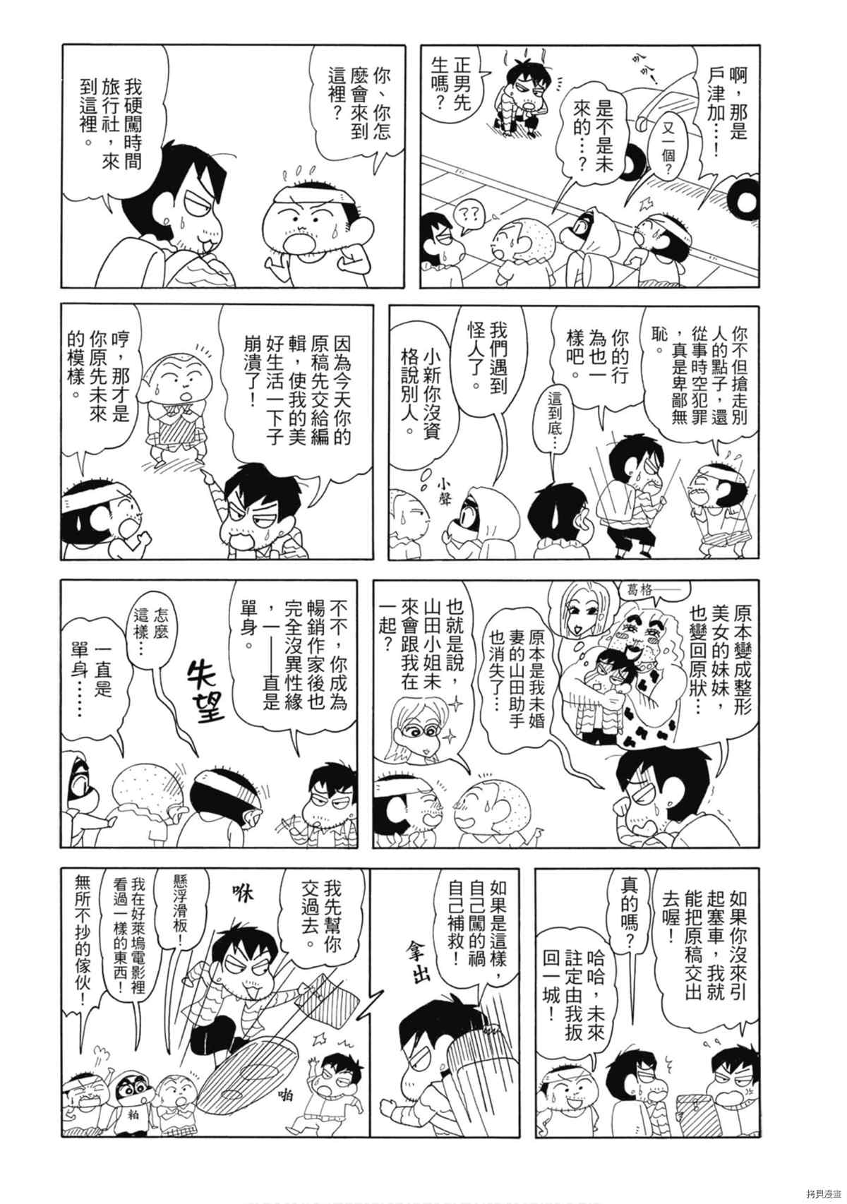 《新蜡笔小新》漫画最新章节第8卷免费下拉式在线观看章节第【15】张图片