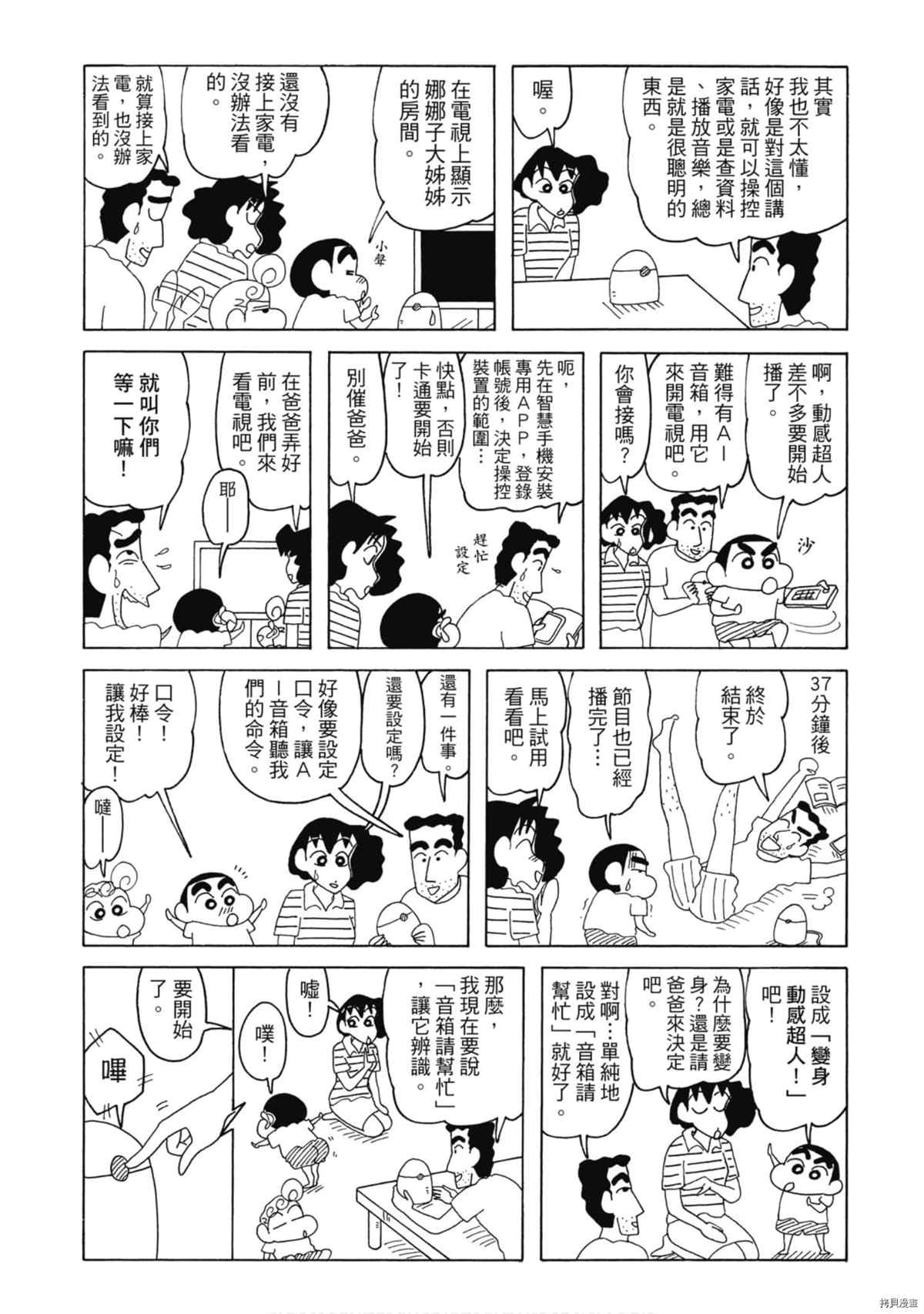 《新蜡笔小新》漫画最新章节第9卷免费下拉式在线观看章节第【23】张图片