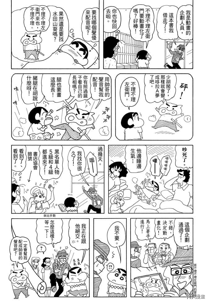 《新蜡笔小新》漫画最新章节第7卷免费下拉式在线观看章节第【39】张图片