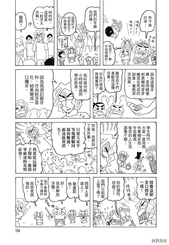 《新蜡笔小新》漫画最新章节第4卷免费下拉式在线观看章节第【103】张图片