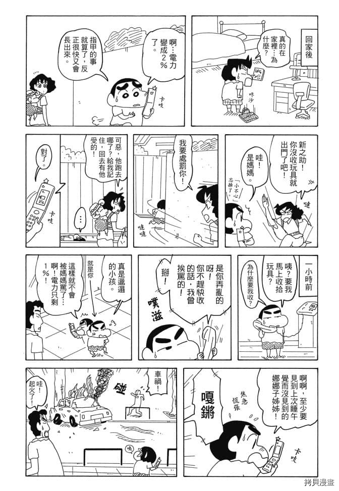 《新蜡笔小新》漫画最新章节第5卷免费下拉式在线观看章节第【106】张图片