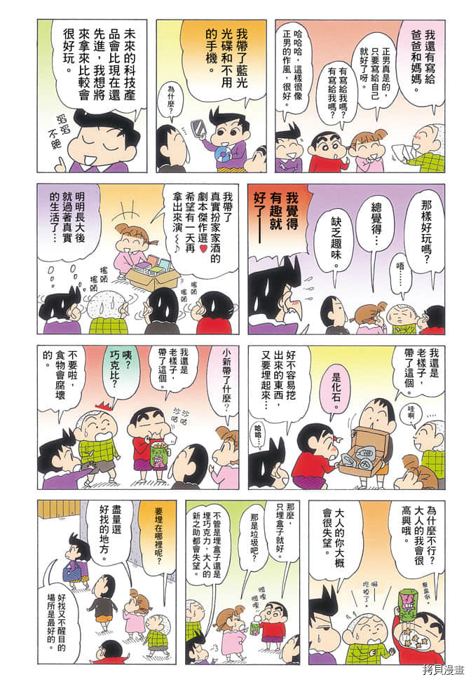 《新蜡笔小新》漫画最新章节第7卷免费下拉式在线观看章节第【5】张图片