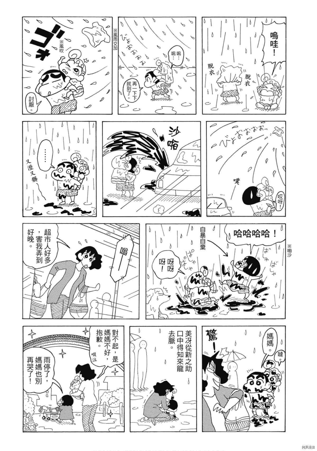 《新蜡笔小新》漫画最新章节第8卷免费下拉式在线观看章节第【39】张图片