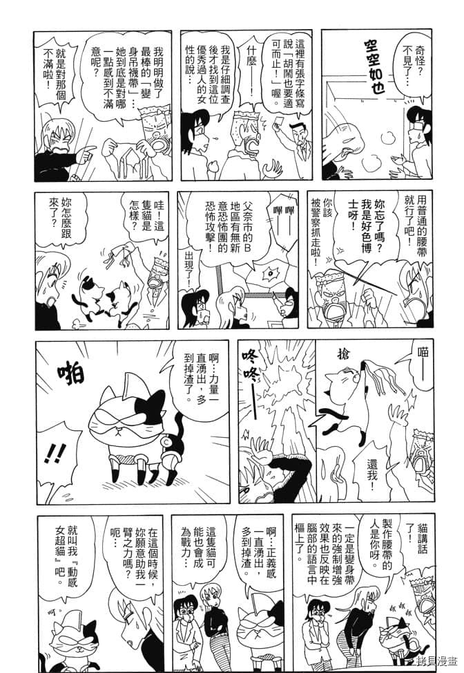 《新蜡笔小新》漫画最新章节第6卷免费下拉式在线观看章节第【48】张图片