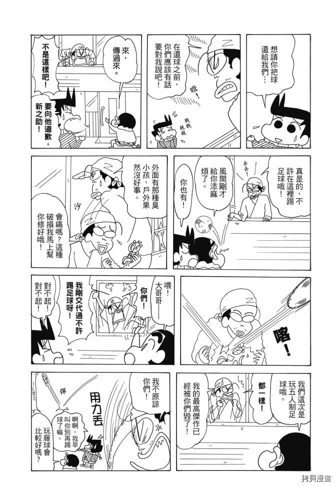 《新蜡笔小新》漫画最新章节第1卷免费下拉式在线观看章节第【43】张图片