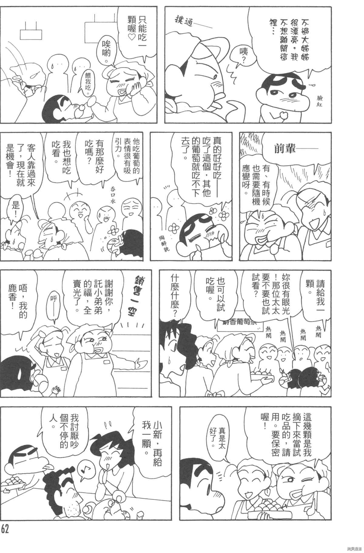 《新蜡笔小新》漫画最新章节第10卷免费下拉式在线观看章节第【62】张图片