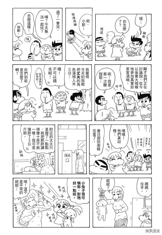 《新蜡笔小新》漫画最新章节第6卷免费下拉式在线观看章节第【42】张图片