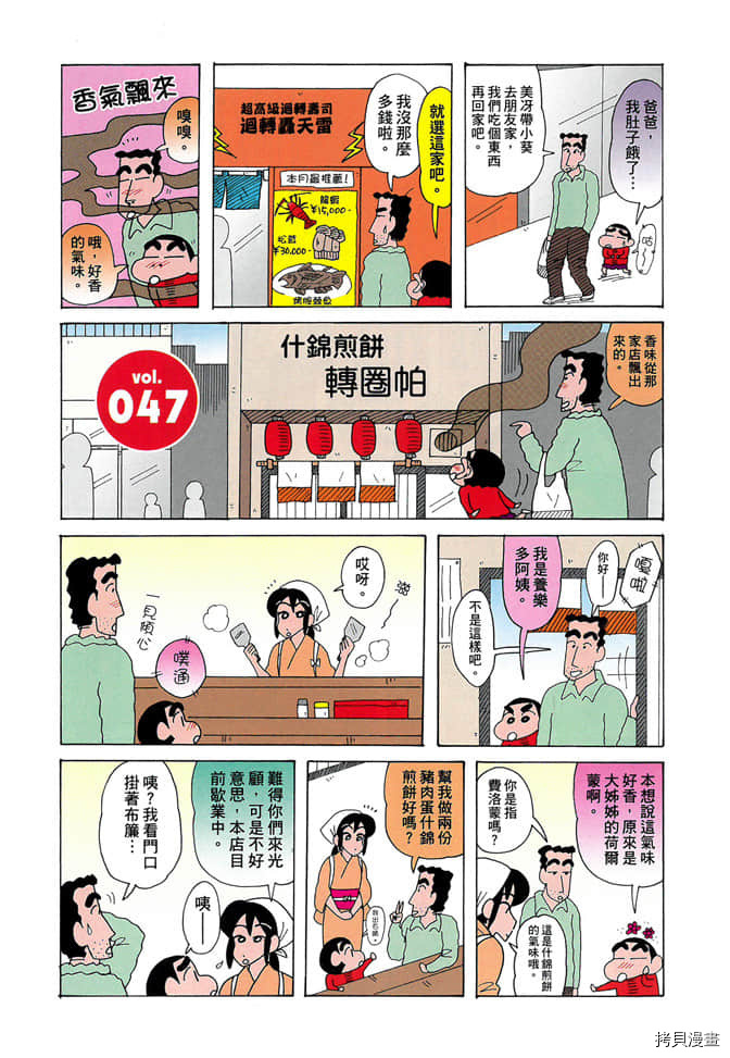 《新蜡笔小新》漫画最新章节第3卷免费下拉式在线观看章节第【4】张图片