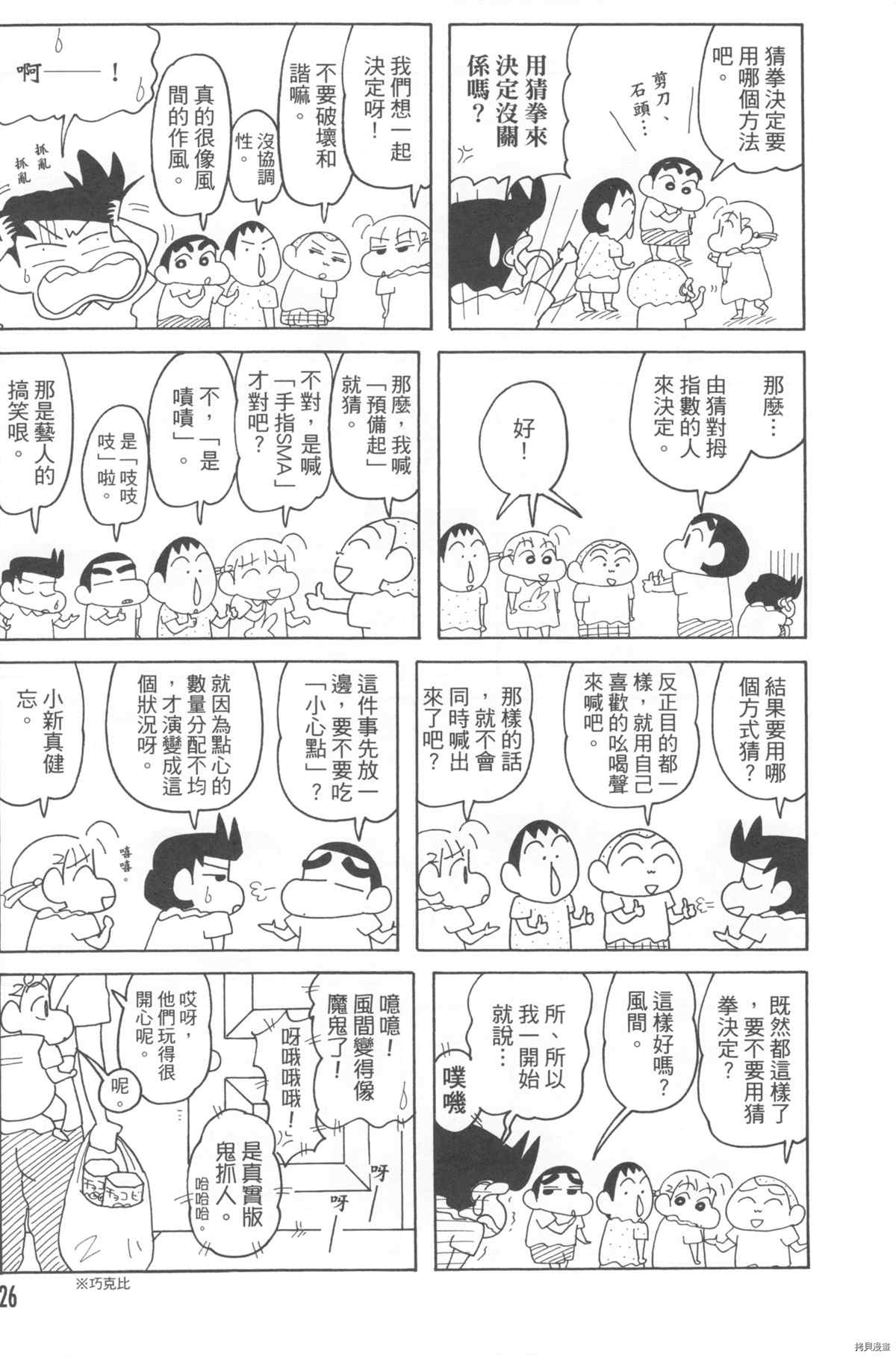 《新蜡笔小新》漫画最新章节第10卷免费下拉式在线观看章节第【26】张图片