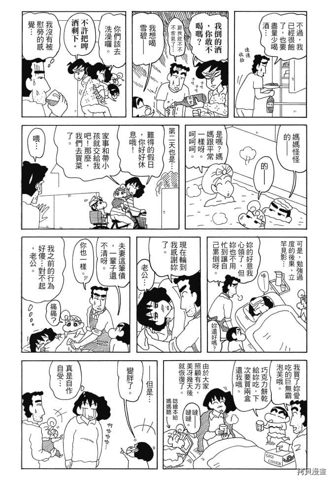 《新蜡笔小新》漫画最新章节第6卷免费下拉式在线观看章节第【95】张图片