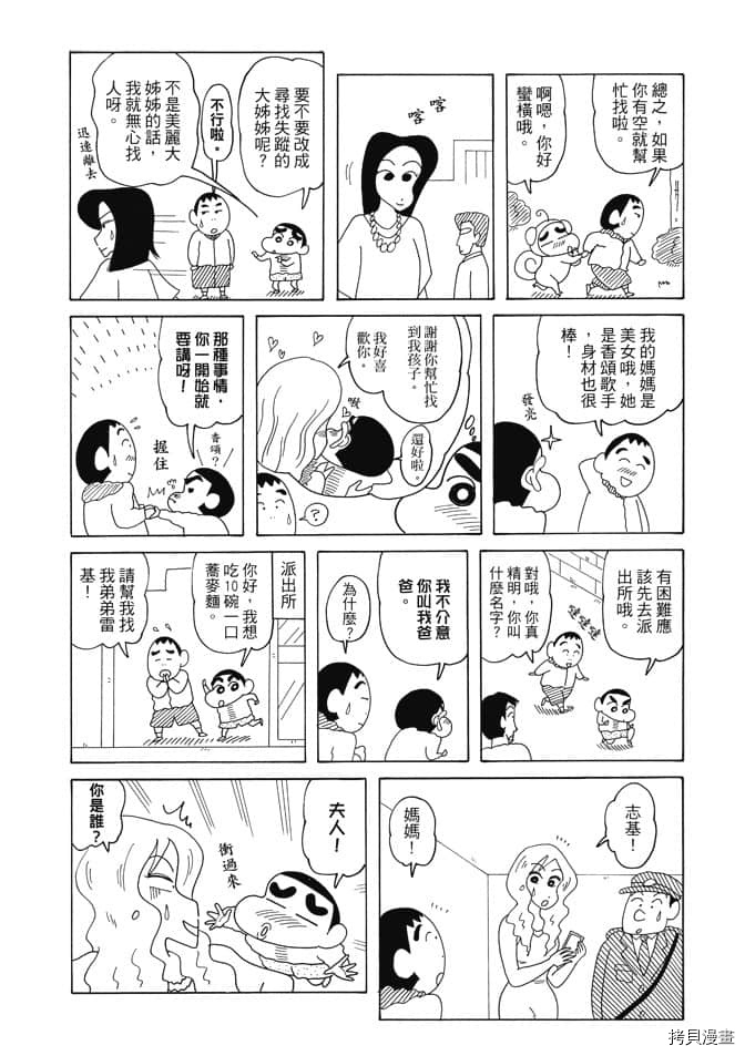 《新蜡笔小新》漫画最新章节第3卷免费下拉式在线观看章节第【93】张图片