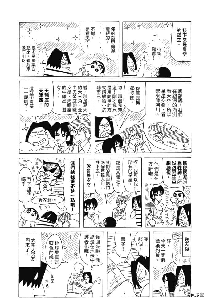 《新蜡笔小新》漫画最新章节第1卷免费下拉式在线观看章节第【63】张图片