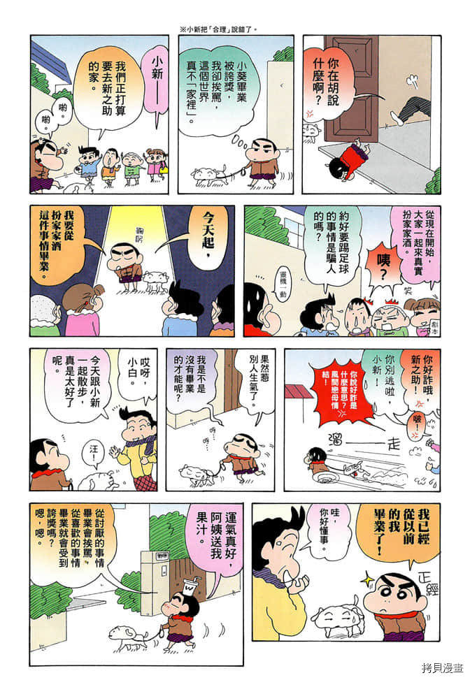 《新蜡笔小新》漫画最新章节第4卷免费下拉式在线观看章节第【9】张图片