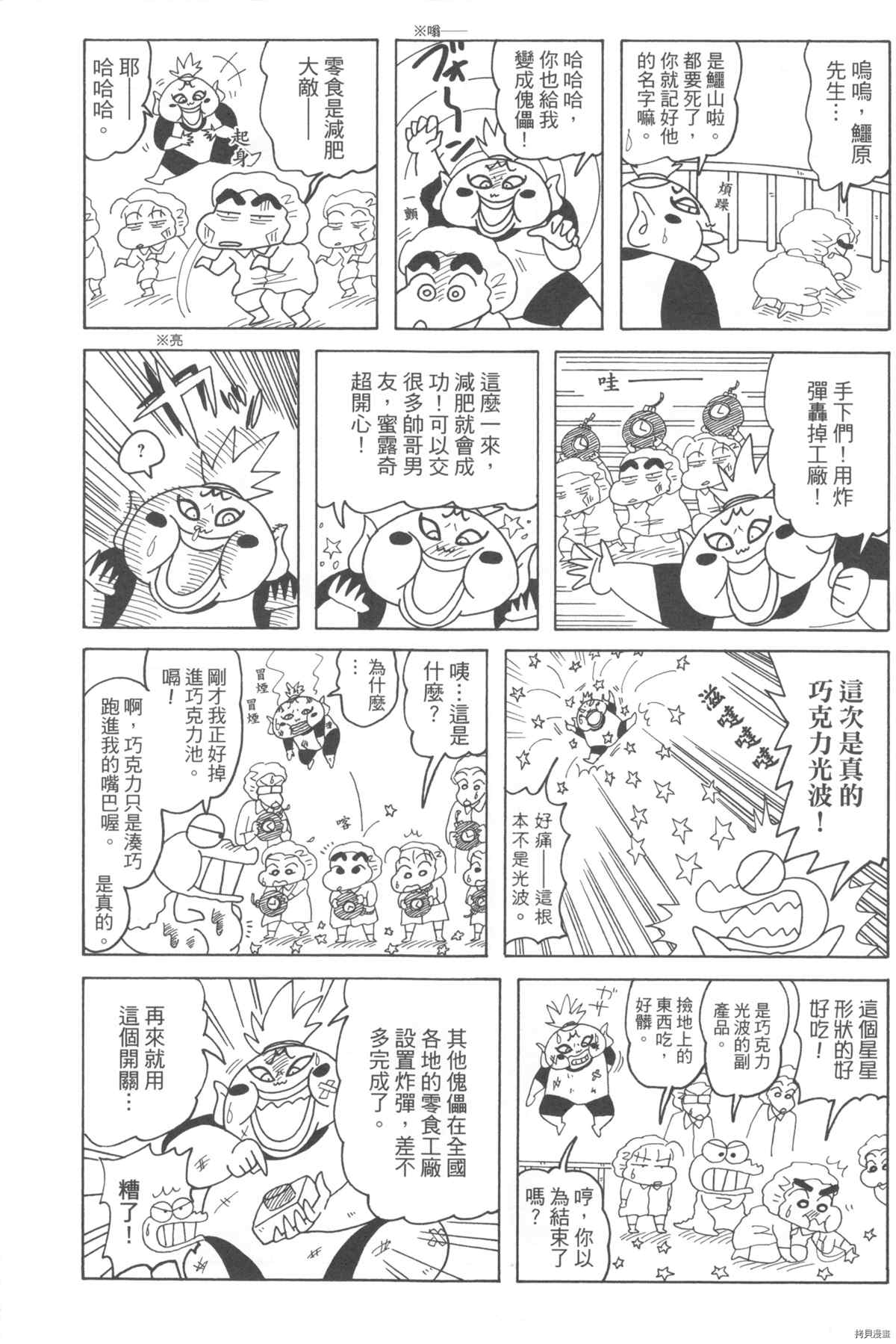 《新蜡笔小新》漫画最新章节第10卷免费下拉式在线观看章节第【15】张图片