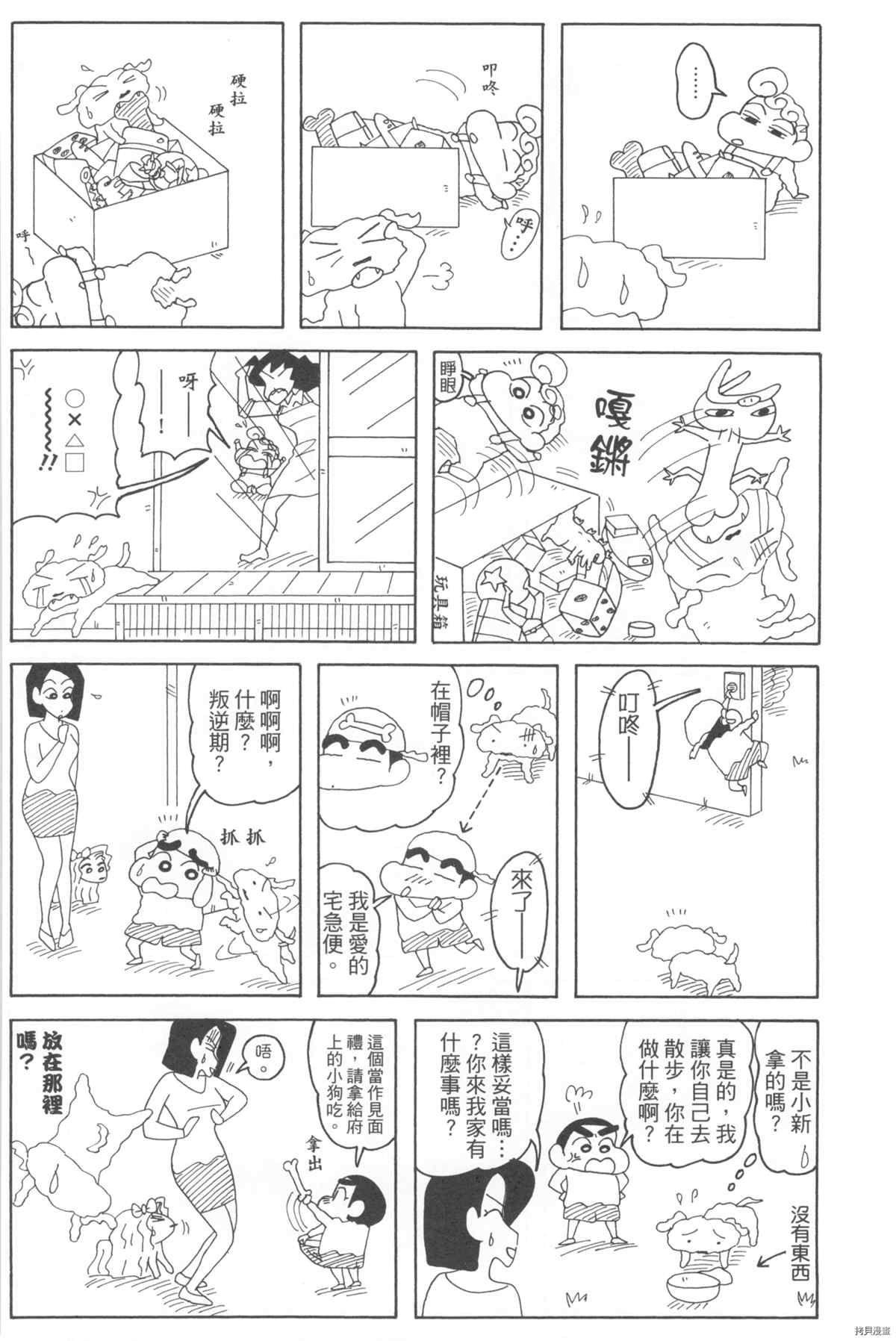 《新蜡笔小新》漫画最新章节第10卷免费下拉式在线观看章节第【36】张图片