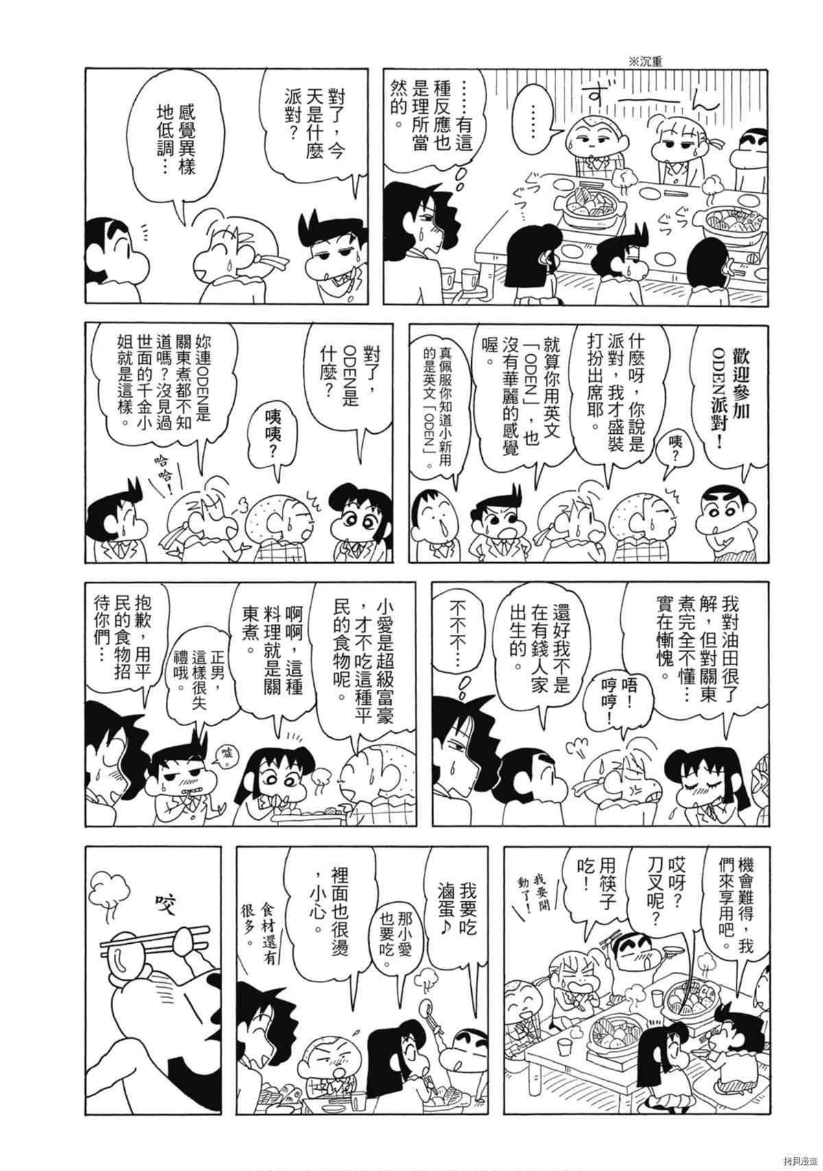 《新蜡笔小新》漫画最新章节第8卷免费下拉式在线观看章节第【52】张图片