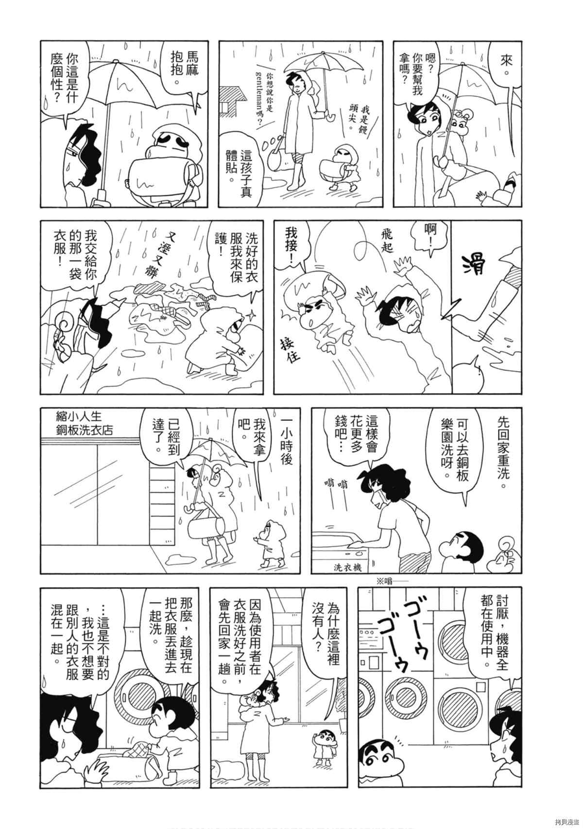 《新蜡笔小新》漫画最新章节第8卷免费下拉式在线观看章节第【99】张图片