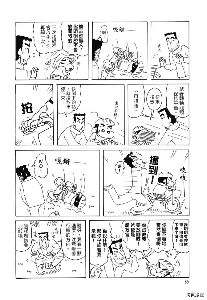 《新蜡笔小新》漫画最新章节第1卷免费下拉式在线观看章节第【84】张图片