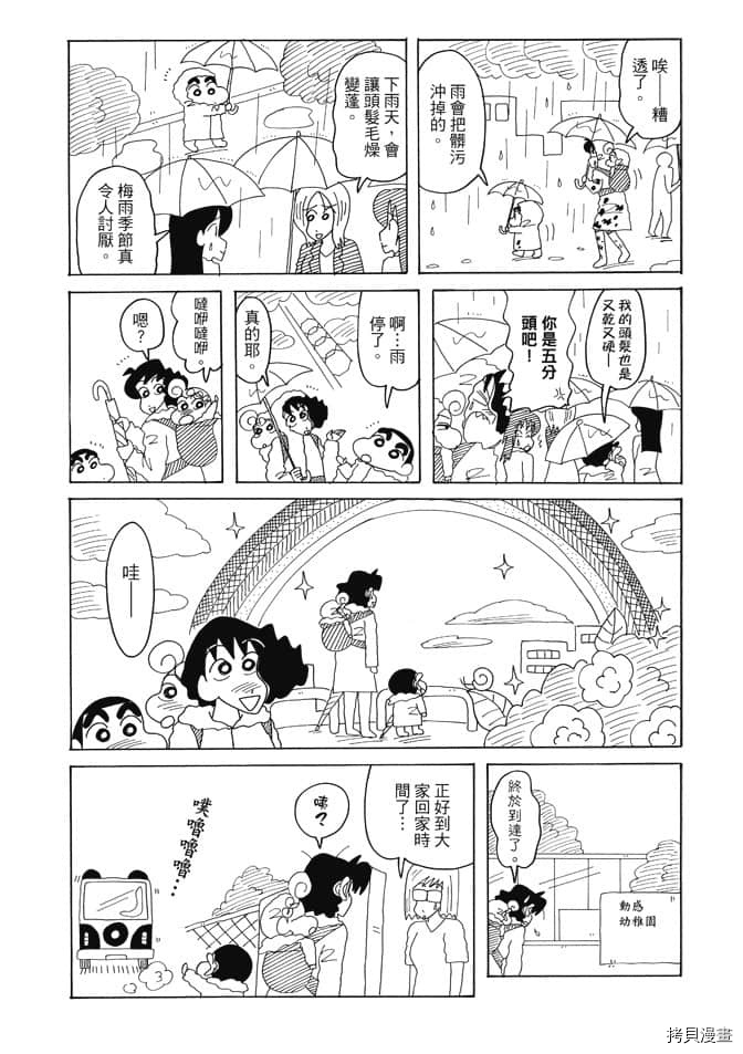 《新蜡笔小新》漫画最新章节第3卷免费下拉式在线观看章节第【23】张图片
