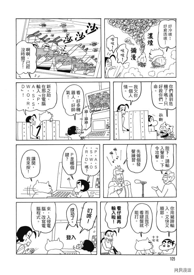 《新蜡笔小新》漫画最新章节第3卷免费下拉式在线观看章节第【104】张图片