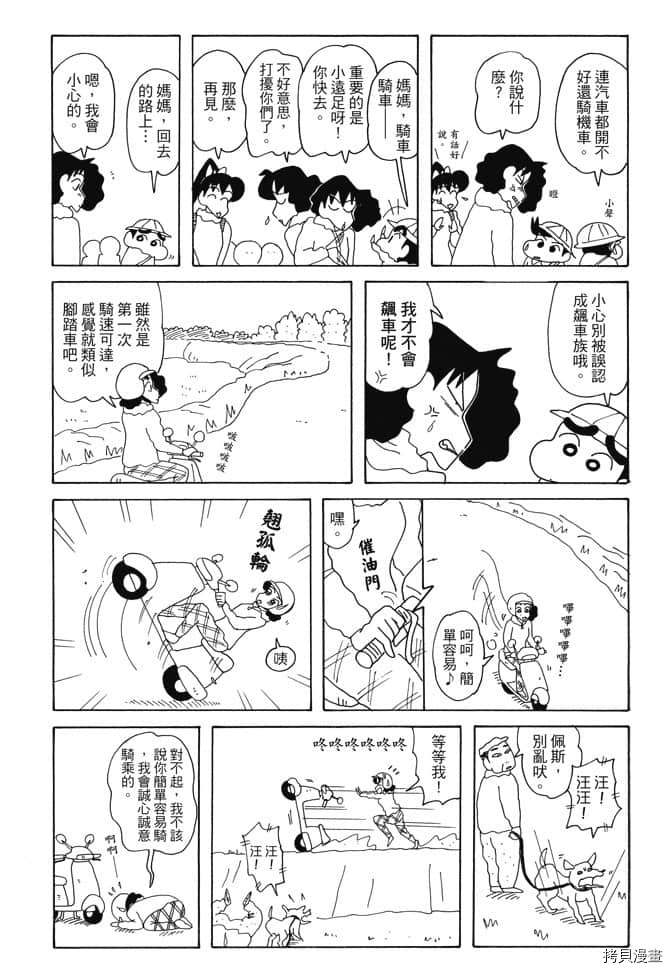 《新蜡笔小新》漫画最新章节第6卷免费下拉式在线观看章节第【10】张图片