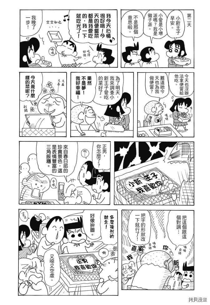 《新蜡笔小新》漫画最新章节第1卷免费下拉式在线观看章节第【39】张图片