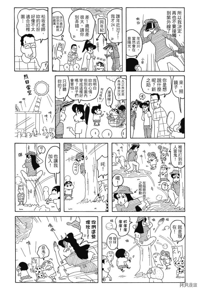 《新蜡笔小新》漫画最新章节第5卷免费下拉式在线观看章节第【85】张图片