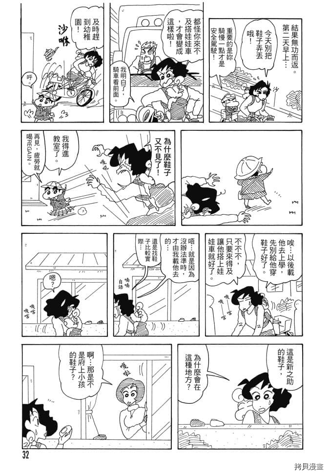 《新蜡笔小新》漫画最新章节第5卷免费下拉式在线观看章节第【31】张图片