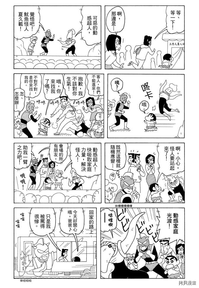 《新蜡笔小新》漫画最新章节第7卷免费下拉式在线观看章节第【83】张图片