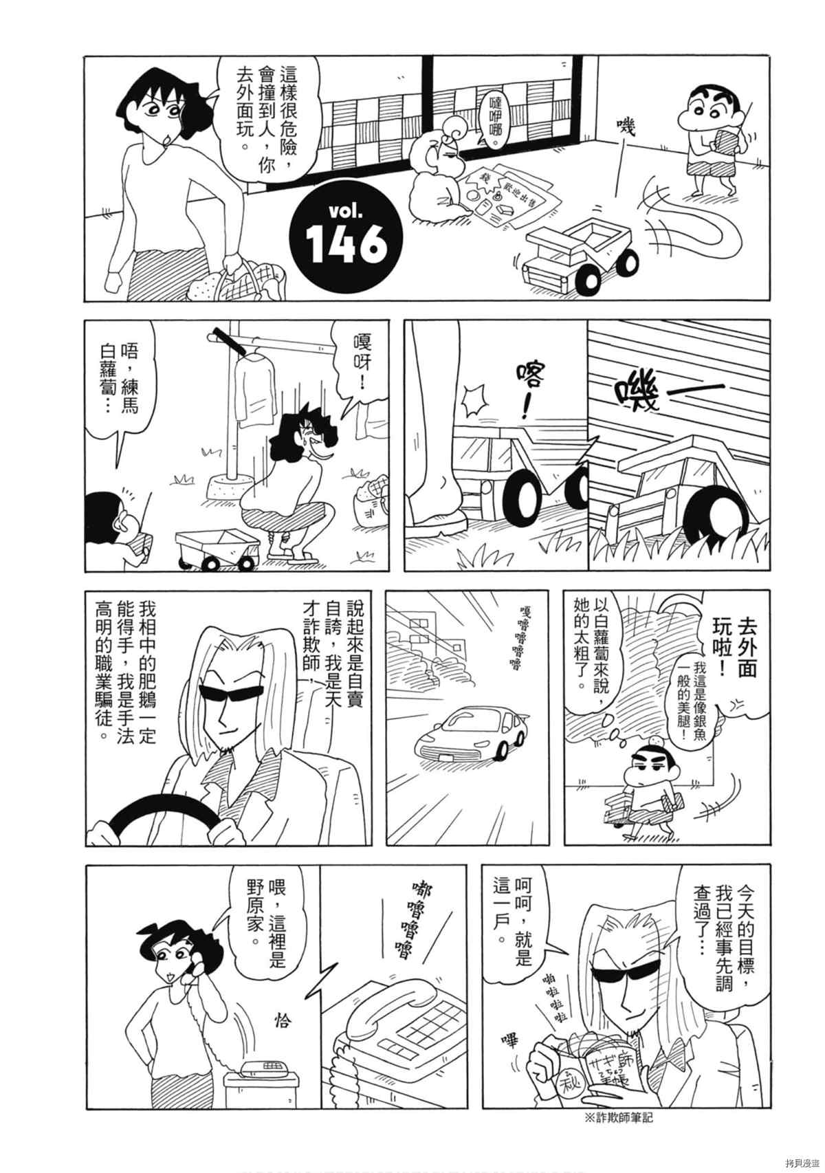 《新蜡笔小新》漫画最新章节第8卷免费下拉式在线观看章节第【22】张图片