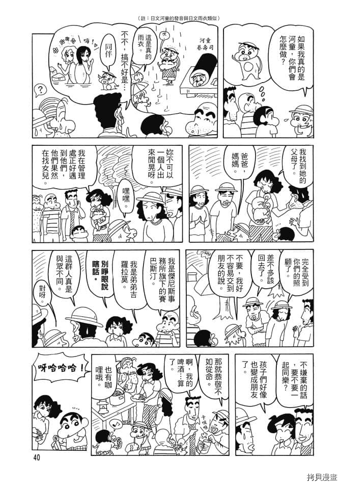《新蜡笔小新》漫画最新章节第3卷免费下拉式在线观看章节第【39】张图片