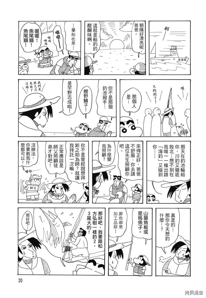 《新蜡笔小新》漫画最新章节第2卷免费下拉式在线观看章节第【19】张图片