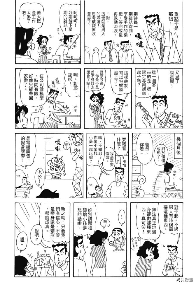 《新蜡笔小新》漫画最新章节第5卷免费下拉式在线观看章节第【82】张图片